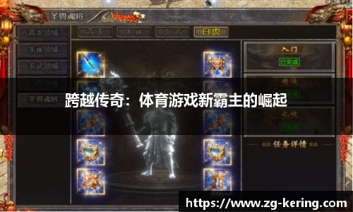 跨越传奇：体育游戏新霸主的崛起